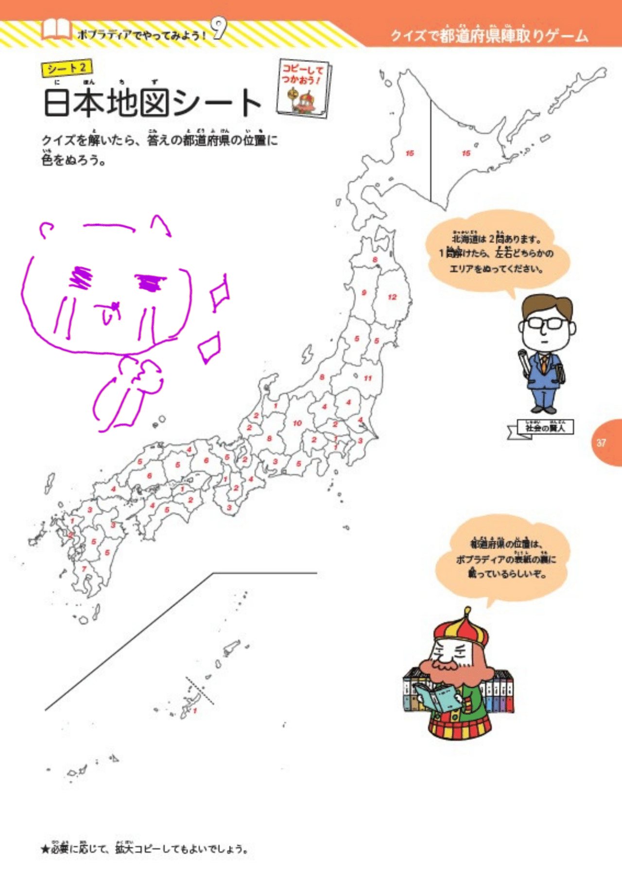 戦国武将気分で47都道府県をノリノリで学べる クイズで都道府県陣取りゲーム ポプラ社図書館部 学びの編集室 Note 戦国武将気分で47都道府県をノリノリで学べる クイズで都道府県陣取りゲーム ポプラ社図書館部 学びの編集室 Note