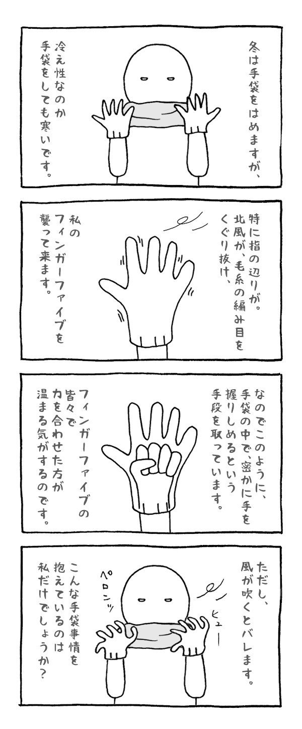 手袋 描き方