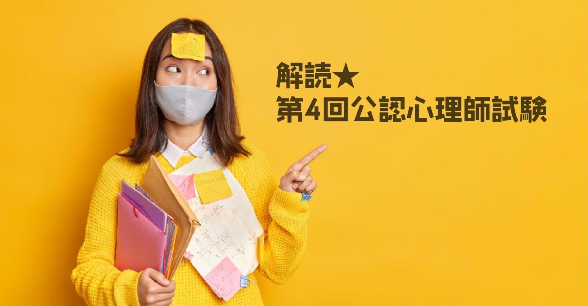 23-4．解読☆第4回公認心理師試験｜臨床心理マガジンiNEXT