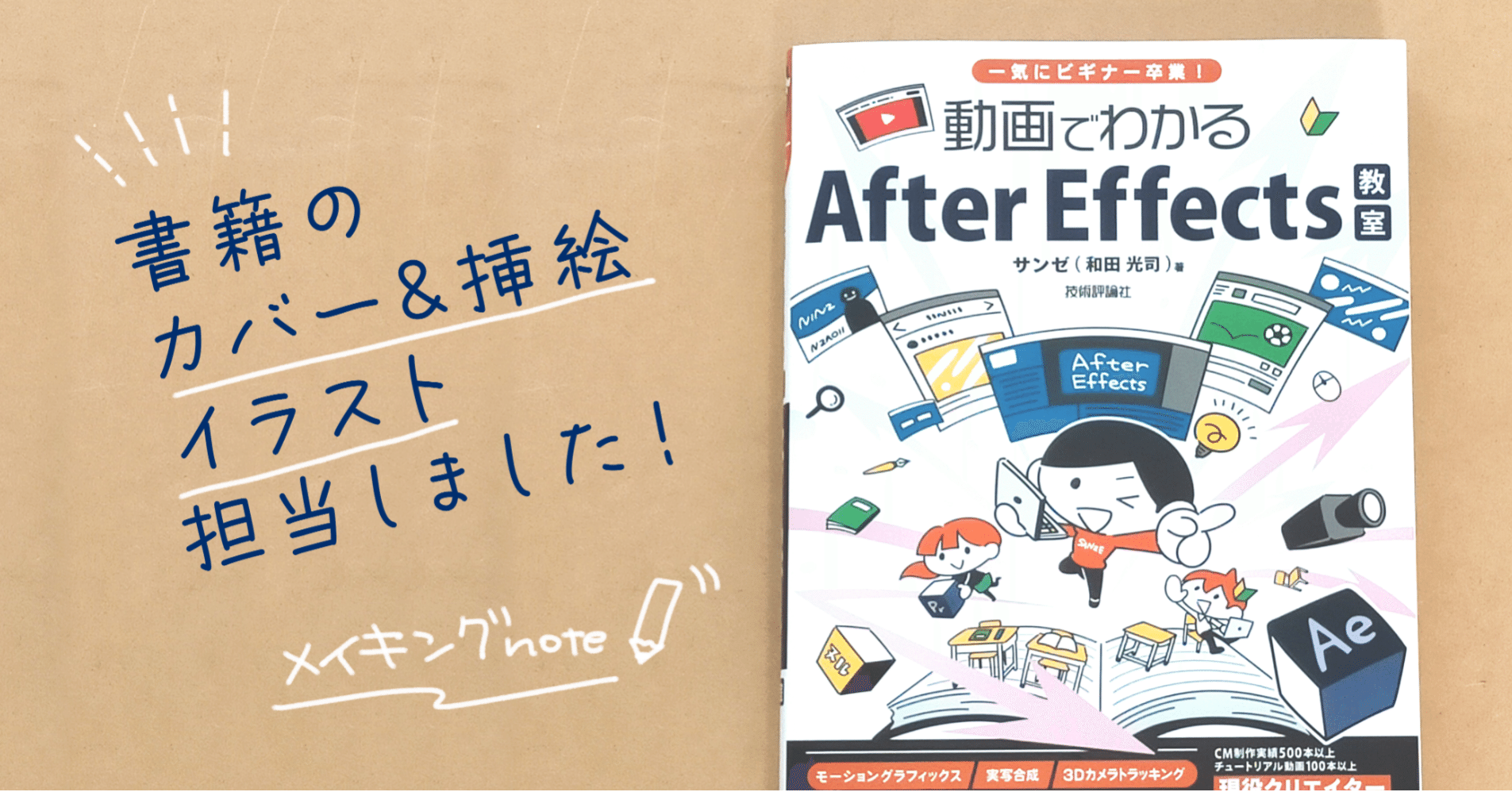 制作工程】AE教本のカバー/挿絵イラスト担当しました！｜スミ マミ