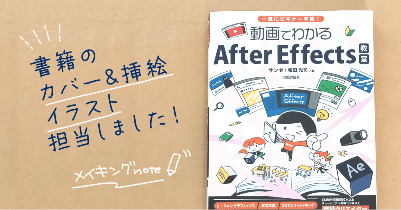 制作工程】AE教本のカバー/挿絵イラスト担当しました！｜スミ マミ