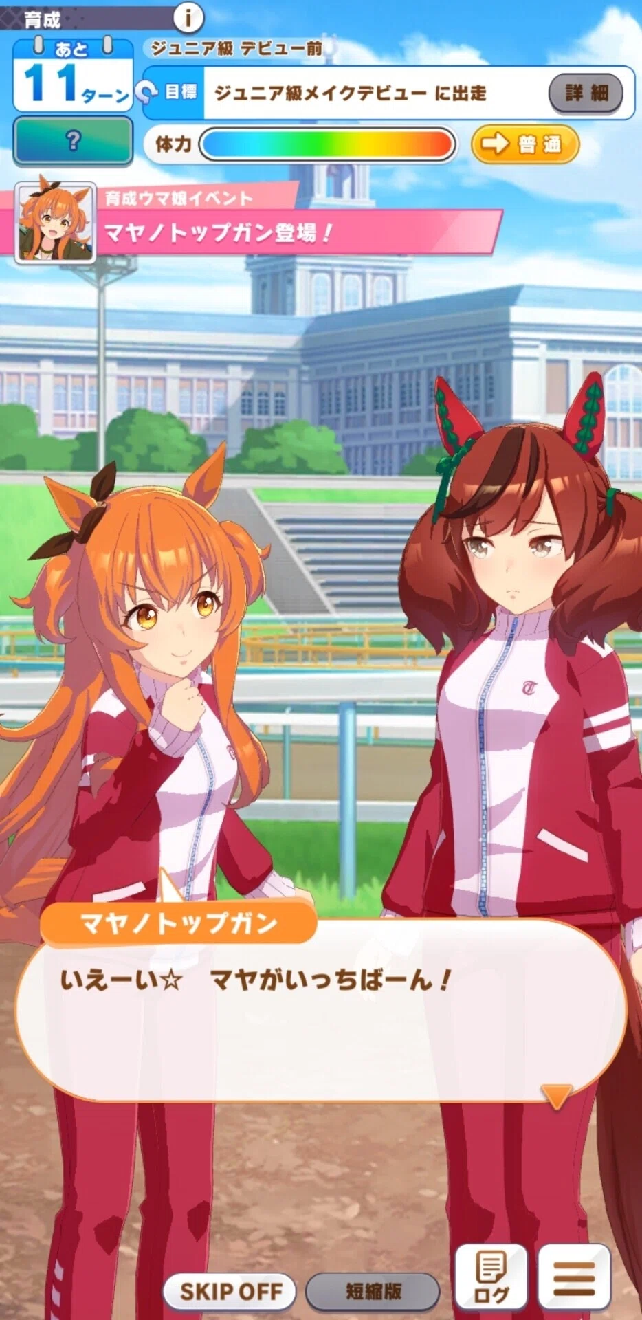 ウマ娘育成 マヤノトップガン編 ブラウンシュガー Note