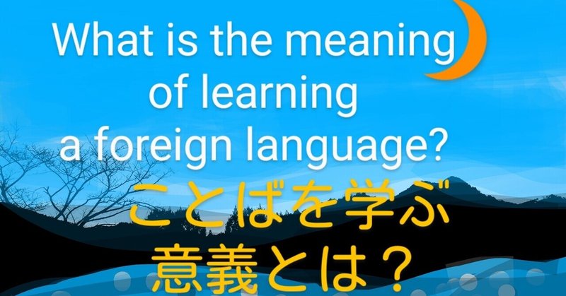 An Essay on Learning A Foreign language