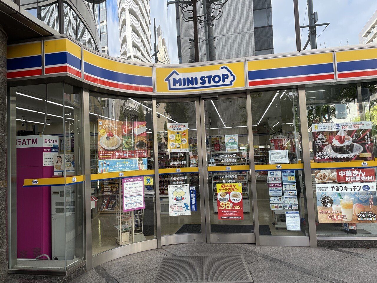 ミニストップ日本橋蛎殻町店 強欲ぱんだの悠々自適 株主優待だけで生きていく Note