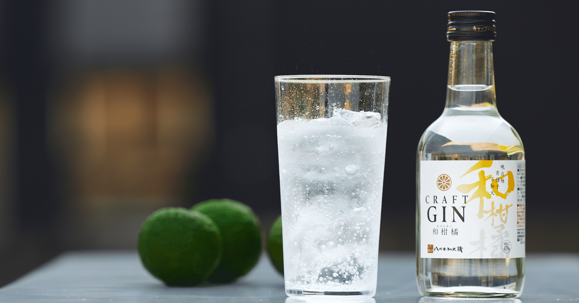 焼酎の町から生まれるクラフトジン。地元熊本産の柑橘のおいしさを