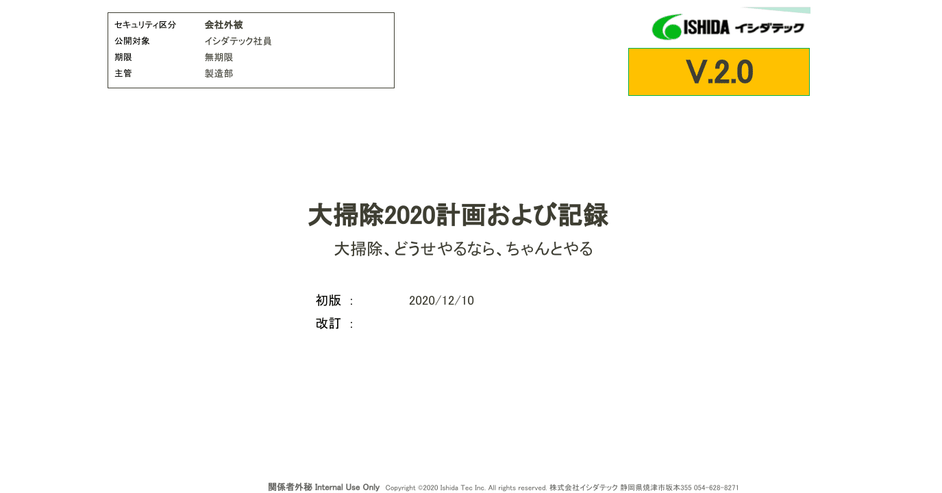 掃除大臣ページ 大掃除、どうせやるなら、ちゃんとやった話。｜㈱イシダテック