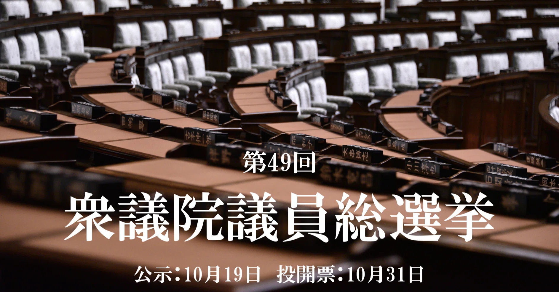 衆議院選挙では幾ら供託金が没収されるんだろう Fujita244 Note