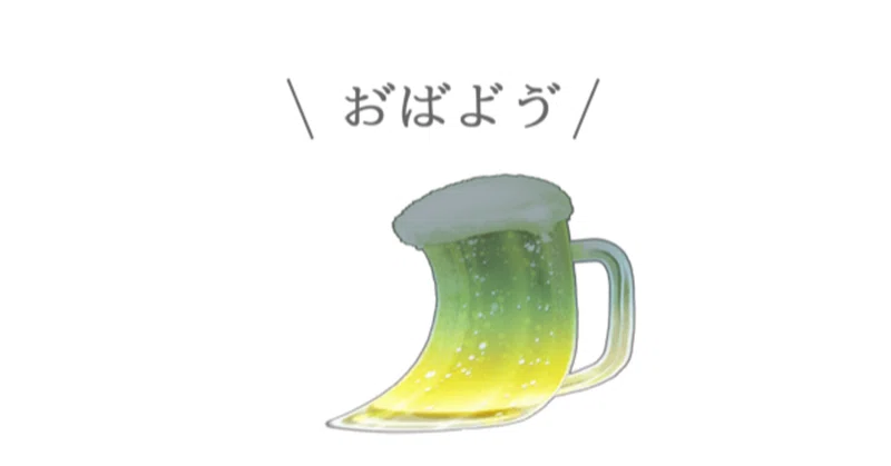 めっきりアルコールが弱くなった話 あさぶろ Note