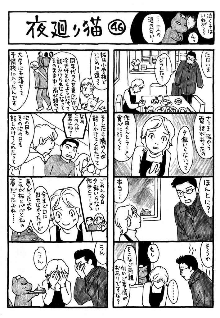 冬の寒さに挫けそうな夜は、涙を流し、心をほぐしてくれる猫漫画で癒や