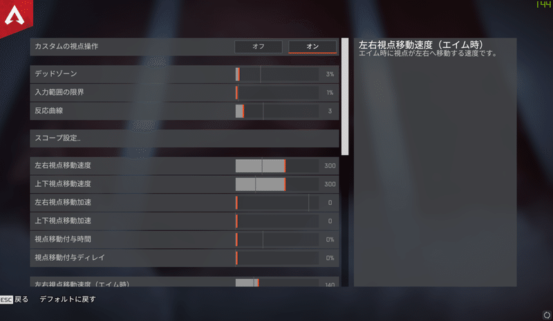 感度沼への道 Apex Legends ねるす Note