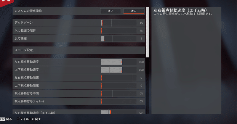 感度沼への道 Apex Legends ねるす Note