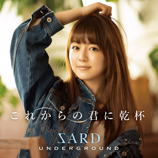 SARD UNDERGROUNDを好きになった2021年秋|yuki_hello SARD UNDERGROUNDを好きになった2021年秋|yuki_hello