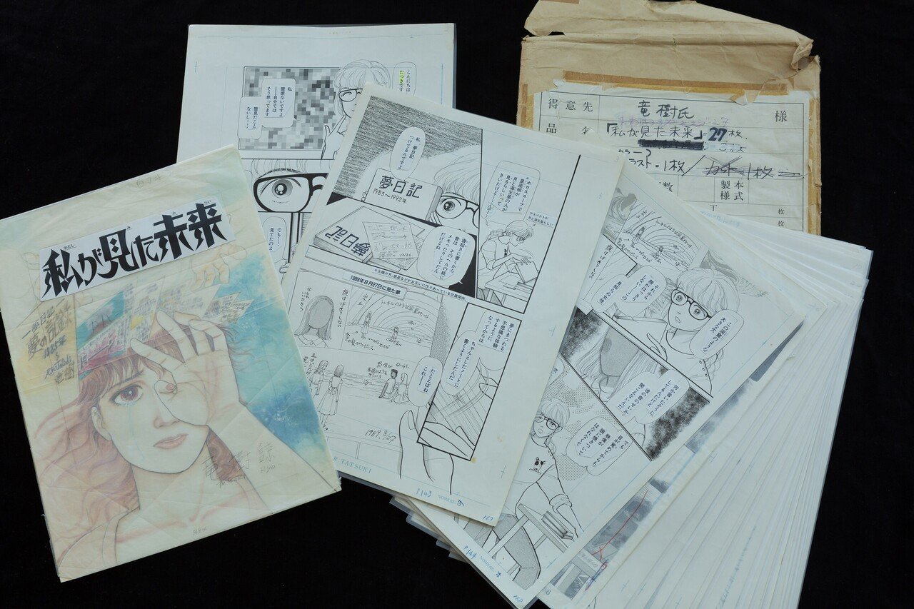 なりすまし事件と富士山噴火の真相ーー漫画家 たつき諒 が未来予言を語る 中村友紀 ムーplus なりすまし事件と富士山噴火の真相ーー漫画家 たつき諒 が未来予言を語る 中村友紀 ムーplus