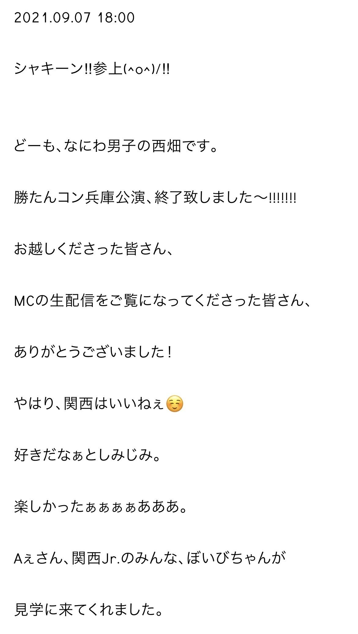 日刊なにわ男子 西畑大吾 2021.09｜m｜note