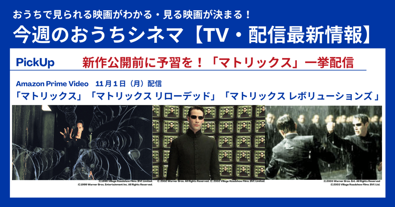 マトリックス 3作品が配信開始で新作に備えよ テレビ 配信最新映画情報 10月28日 11月3日 映画 Com Style Note
