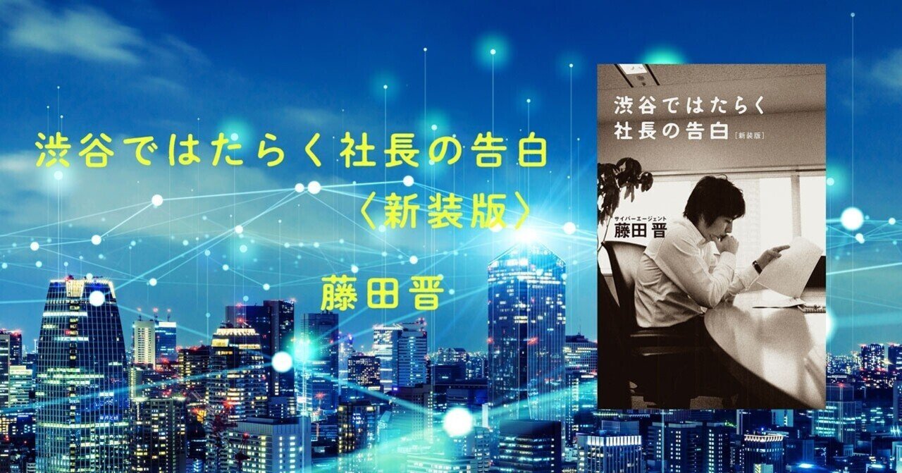 若き億万長者」と呼ばれて…藤田晋、若き日の激動の物語 #5 渋谷