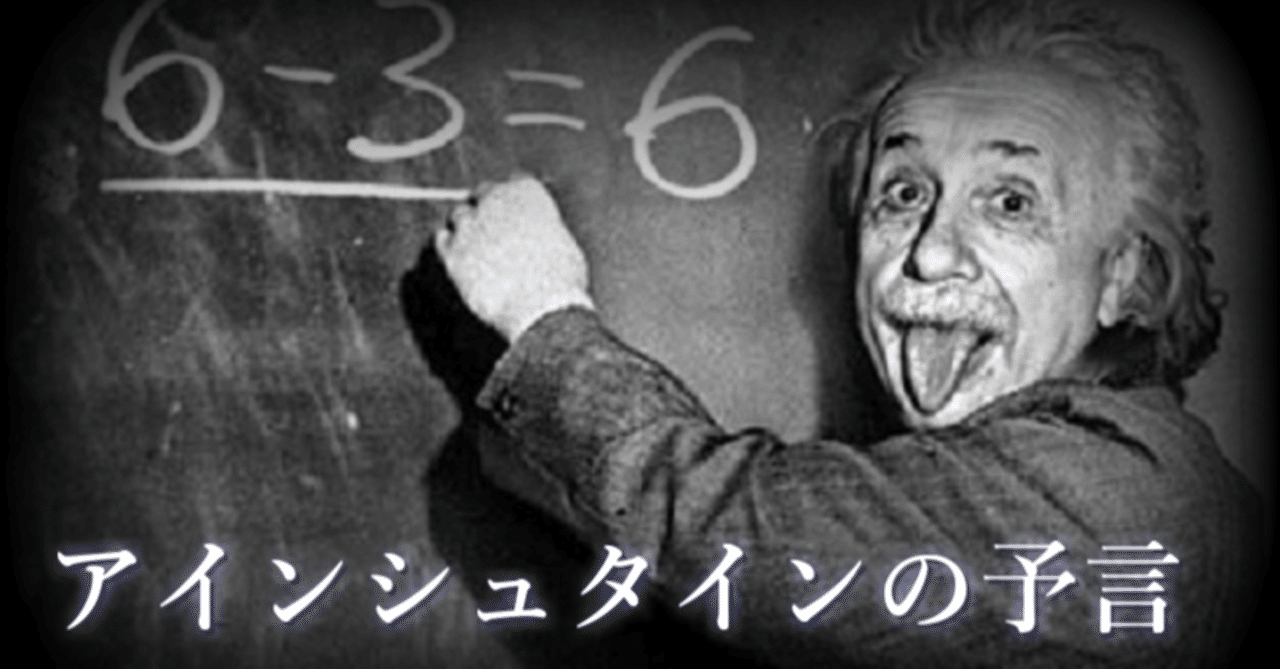 Tadashi S Tweet 超限戦と アインシュタインの予言と 未来戦争 もふにゃんjr 帰ってきたmjr Note 最近の学び Trendsmap