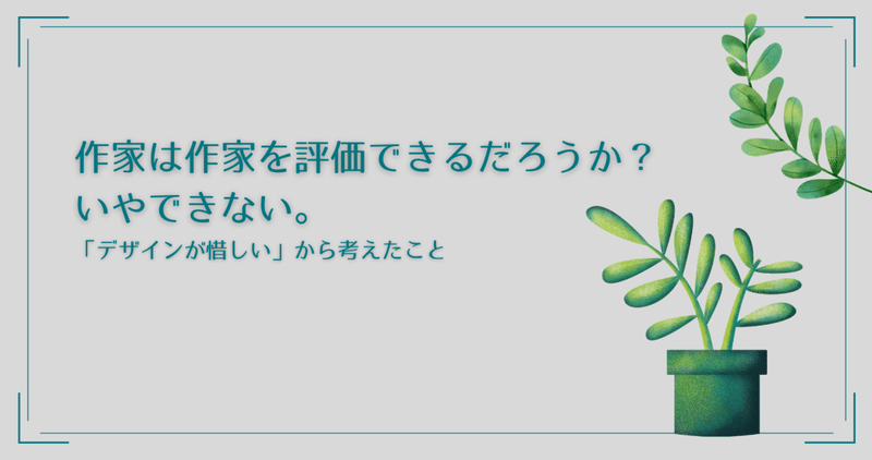 作家が作家を評価できるだろうか いやできない デザインが惜しい から考えたこと みやわき 革で世界を変える革かばん職人 Note