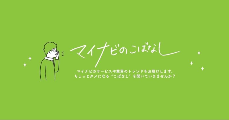 マイナビが“農業”に関するサービスを展開しているってご存じですか？一次産業専門の求人サービス「マイナビ農林水産ジョブアス」をスタート！