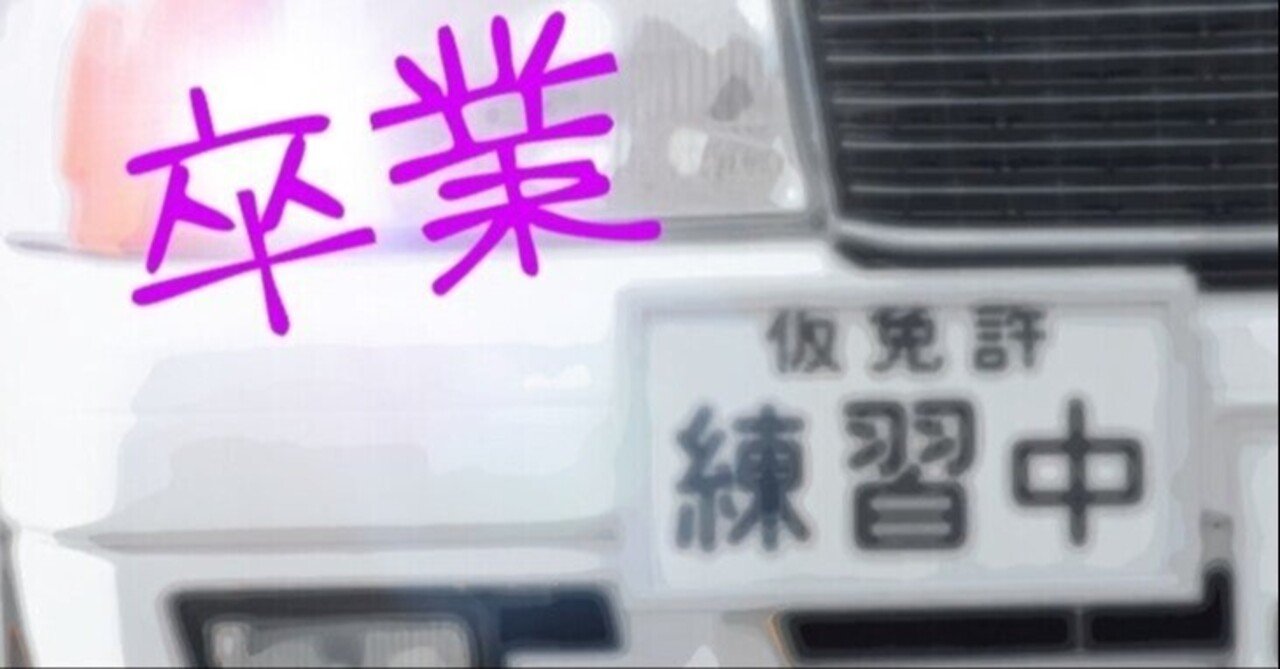ショートショート はじめての路上教習 深川岳志 Note