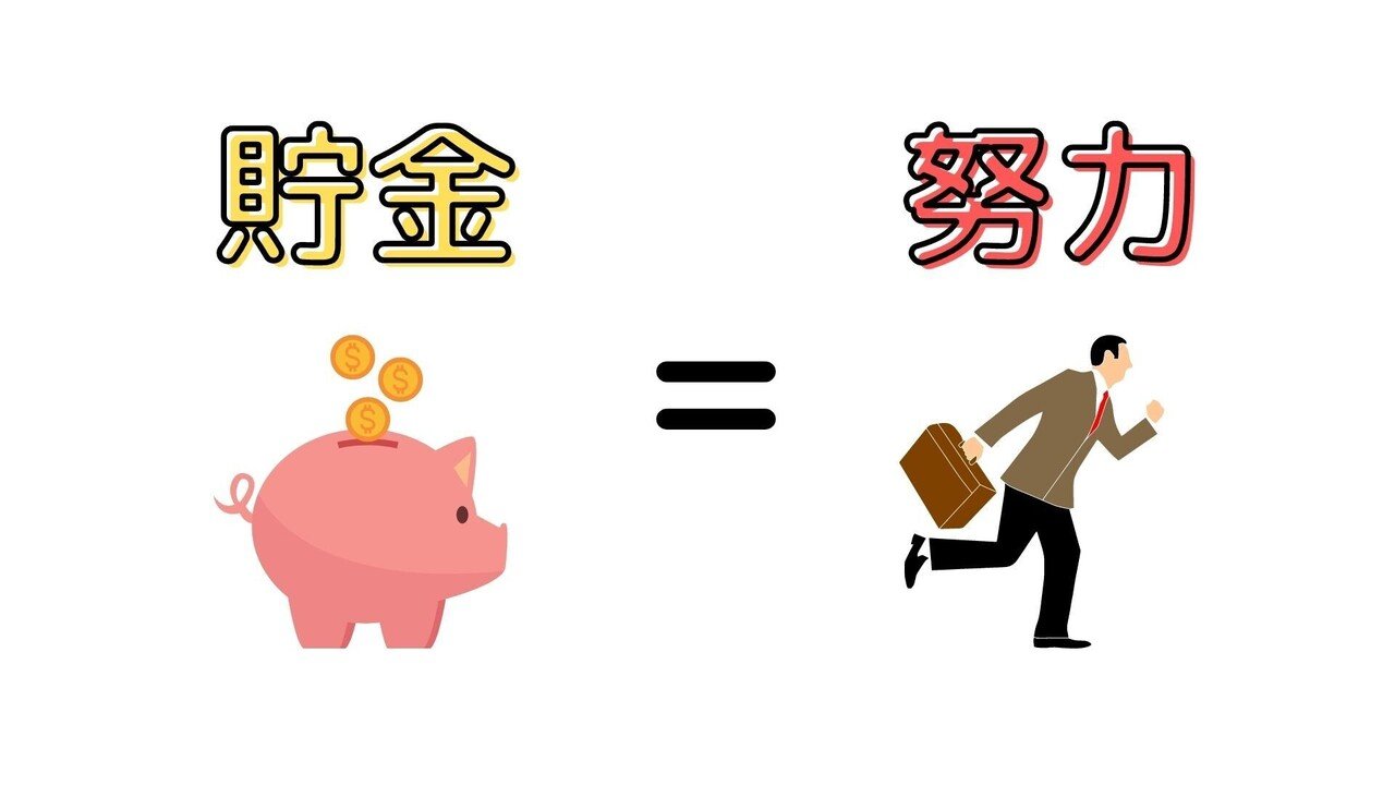 貯金する気 にさせる名言まとめてみました 節約したくなる Somekichi Note