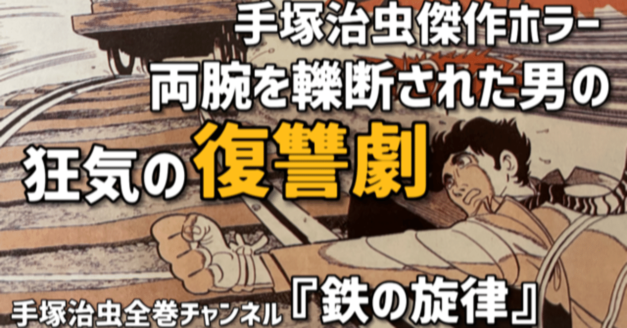 両腕を切断された男の制御できない憎悪！おぞましい人間の狂気を描く