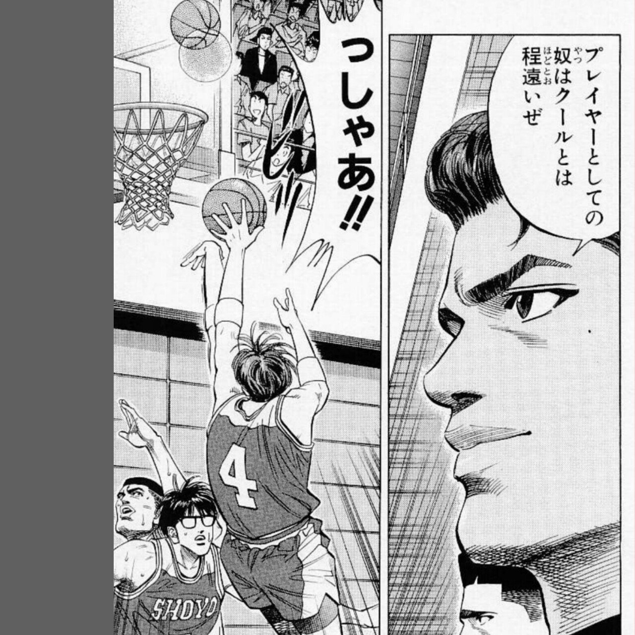 SLAM DUNK GI】３６話「藤真健司の不思議な感情」｜哲也山田の創作活動