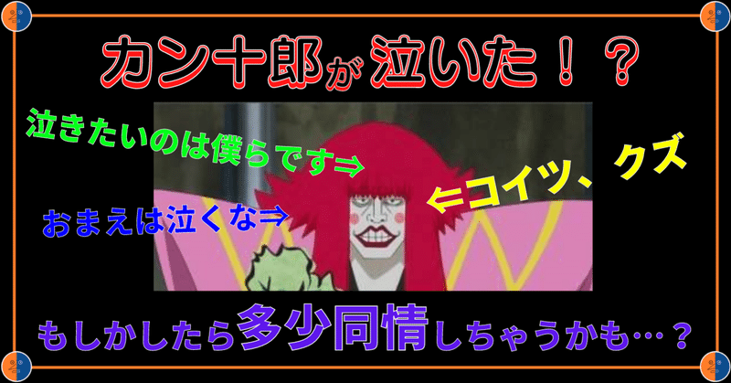 ワンピース1014話 人生の大根役者 カン十郎ってもしかして 考察 感想 鶴城松之介 Noteの遊園地 Note
