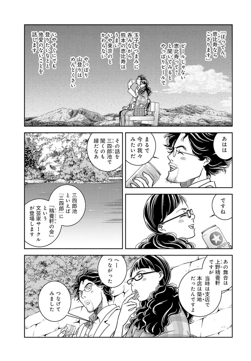 第2話 松露の玉子サンド うめ Note 第2話 松露の玉子サンド うめ Note