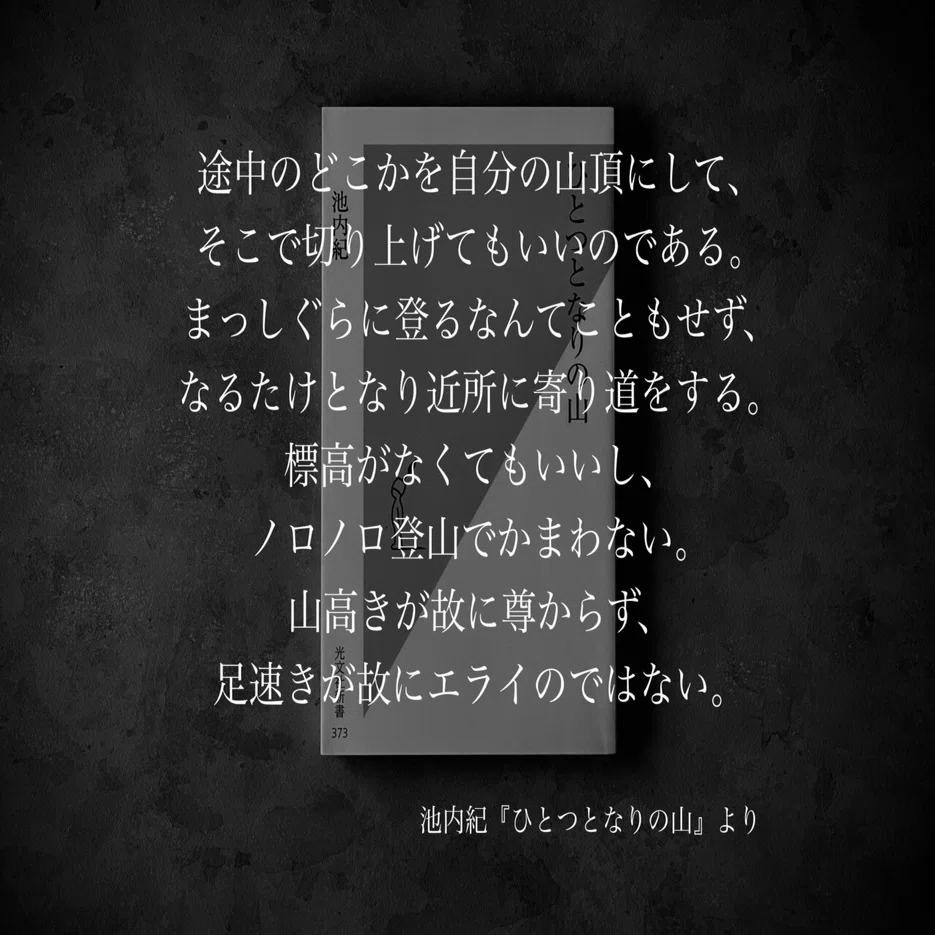 名言集】光文社新書の「#コトバのチカラ」 vol.81｜光文社新書