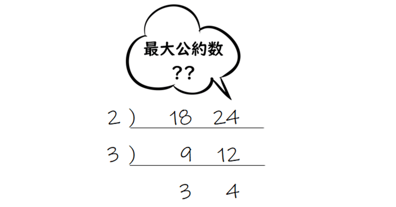 約数 公約数のおさらいと基本の最大公約数の見つけ方 小5 算数 ママnavi Note