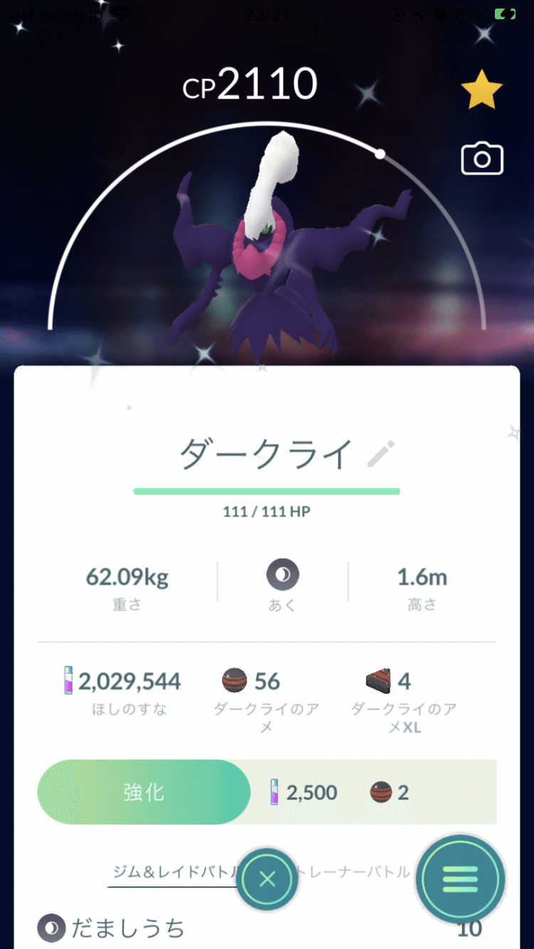 ポケモンgoで幻のポケモンダークライの色違いゲットおおおおおお イーム Note ポケモンgoで幻のポケモンダークライの色違いゲットおおおおおお イーム Note