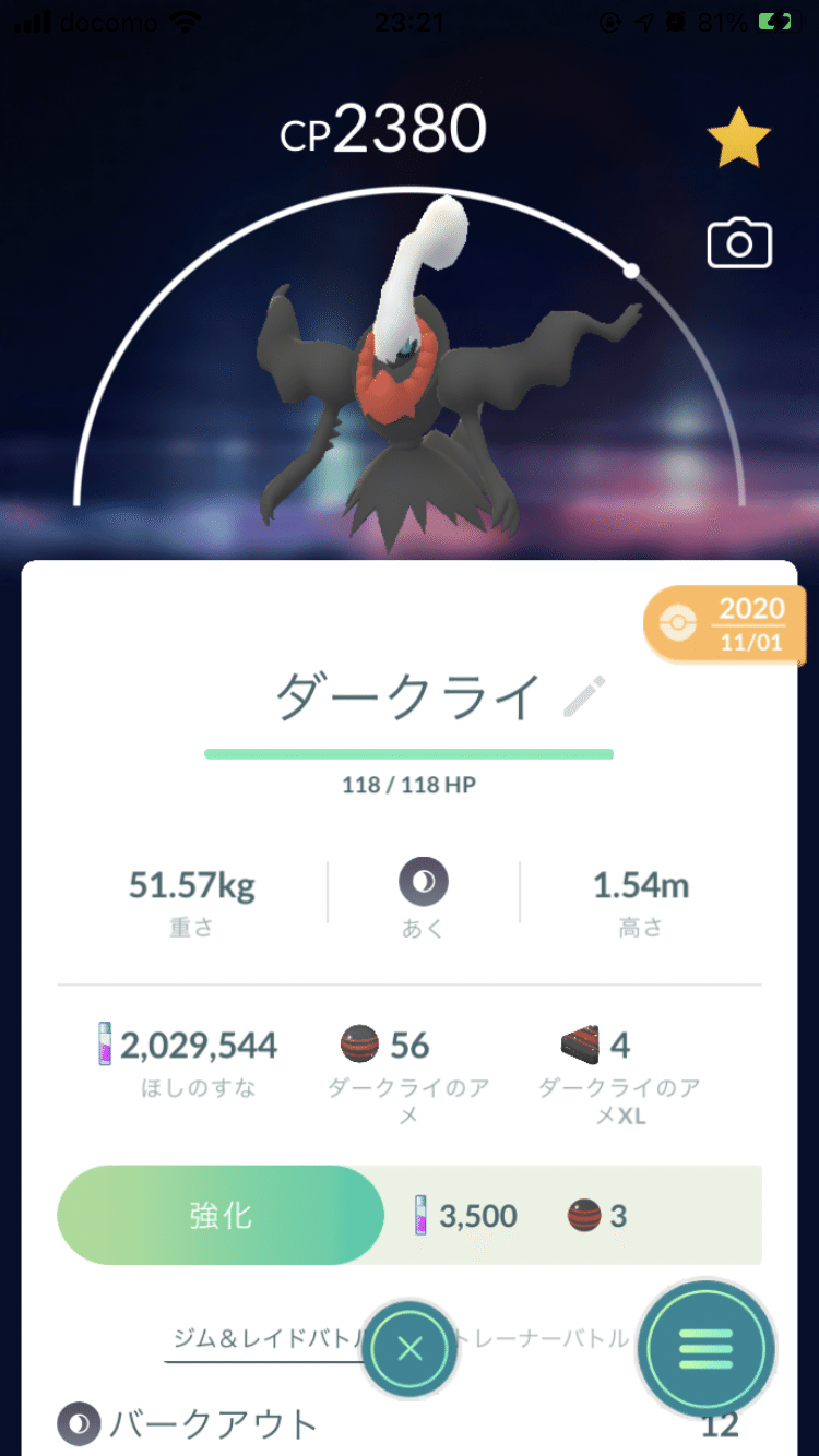 ポケモンgoで幻のポケモンダークライの色違いゲットおおおおおお イーム Note ポケモンgoで幻のポケモンダークライの色違いゲットおおおおおお イーム Note