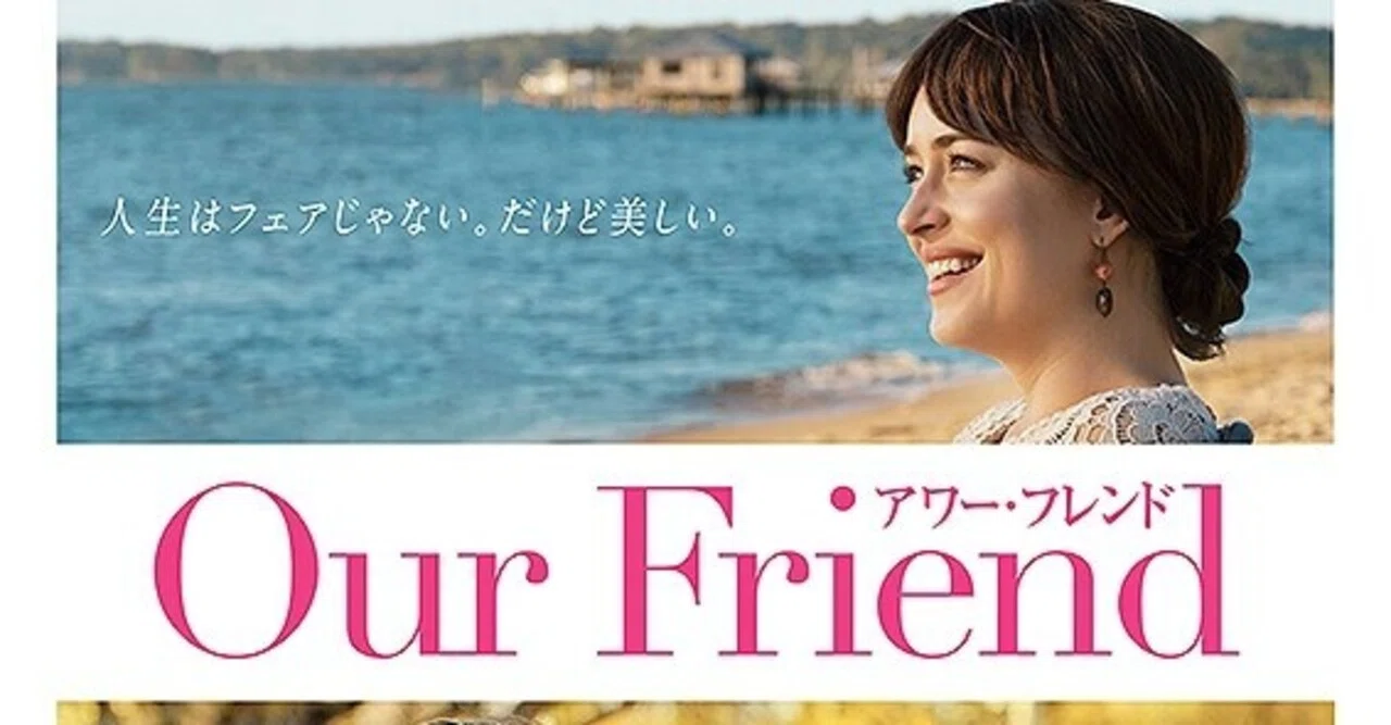 妻の介護と子育てに追われるひとつの家族と、彼らを支えるひとりの親友 
