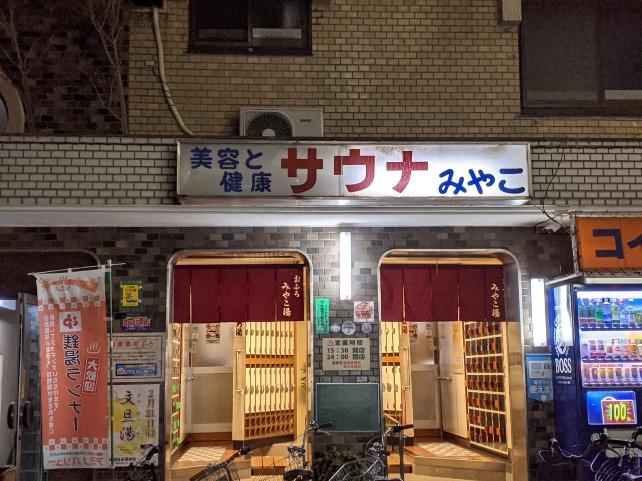独身男性が東京の銭湯を勝手に評価する（その17）：板橋区のサウナ銭湯