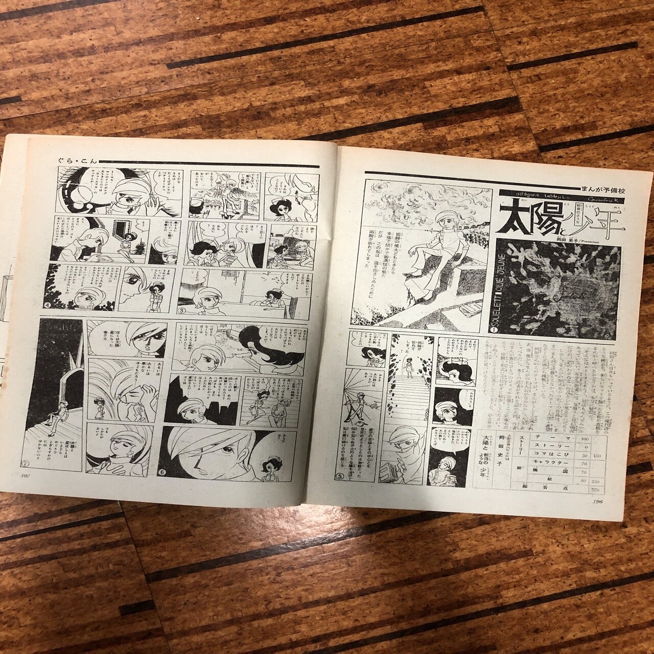 No.205 僕の本棚より（5）伝説の漫画雑誌「COMこむ」その2