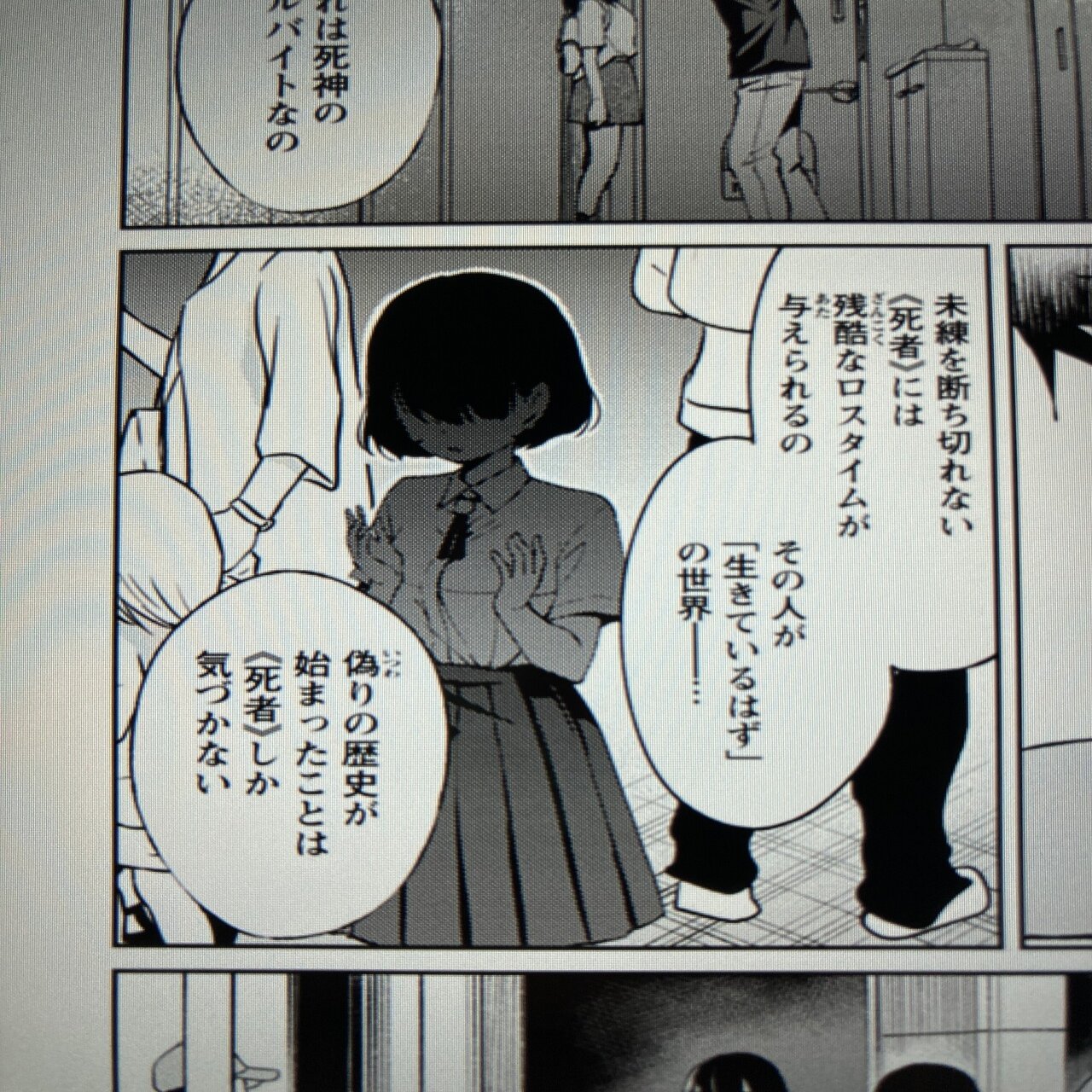 毎日読書感想文 時給三 円の死神 １ 21 10 27 Vol459 Hakatamax Note