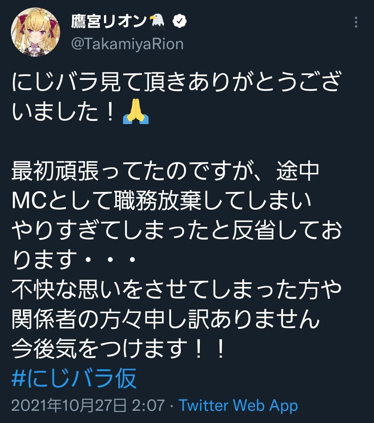 鷹 宮 リオン 炎上