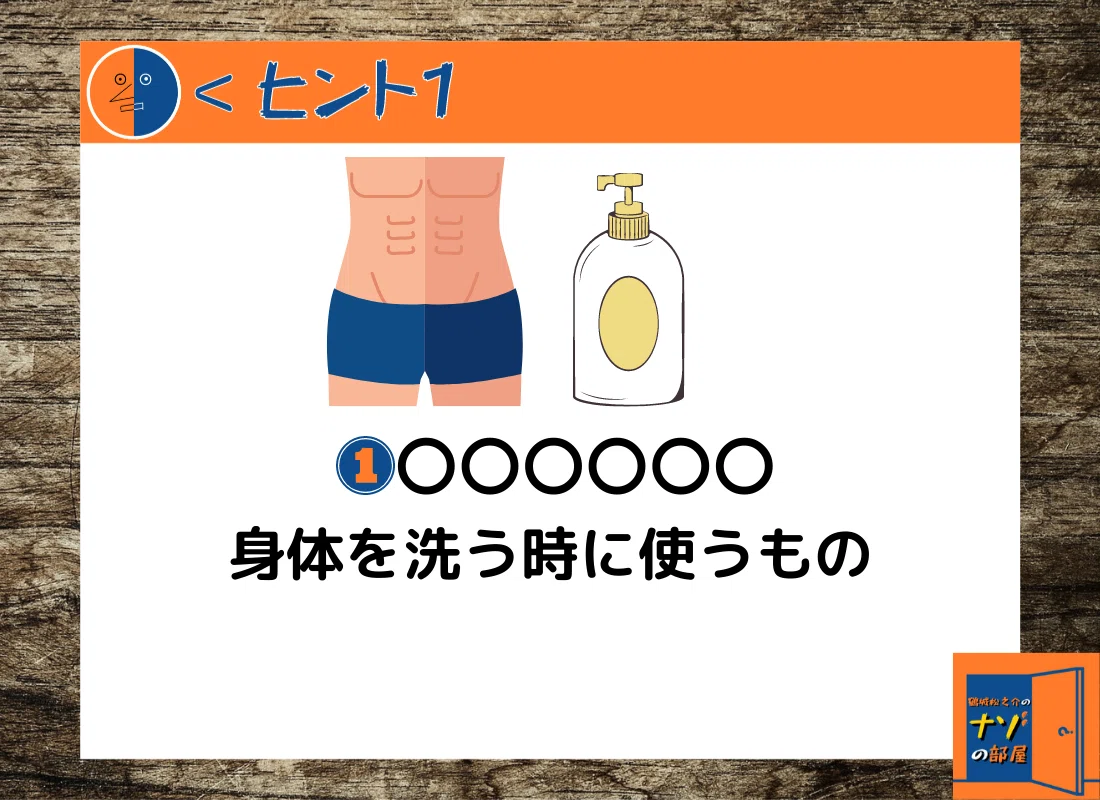ヒント①