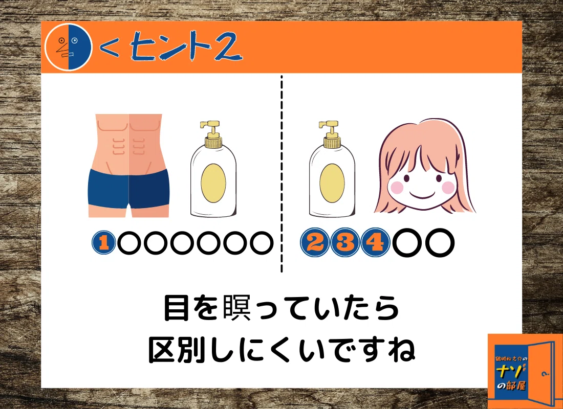 ヒント②