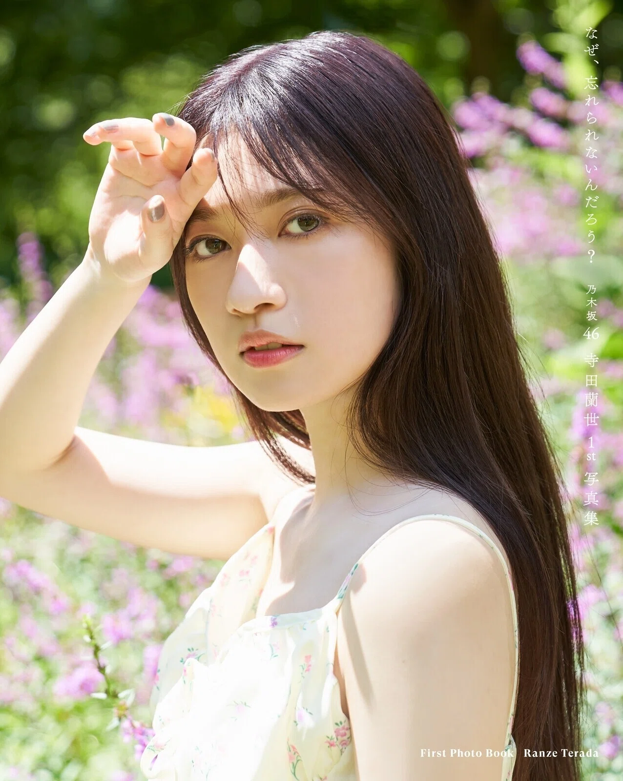 เปิดจอง Nogizaka46 Terada Ranze 1st Photobook 「なぜ、忘れられない