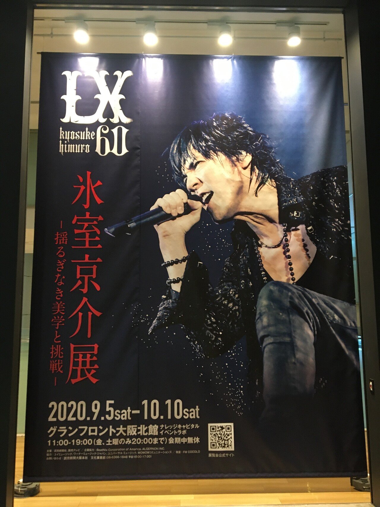 大阪・日帰り弾丸ひとり旅～すべては氷室京介展のために～＜後編