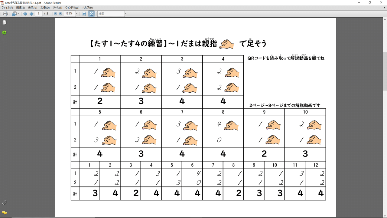 入会初日そろばんって最初どんな問題を練習するの だいごう先生 Noteそろばん教室 一人でも多くの人にそろばんを知ってほしい Note