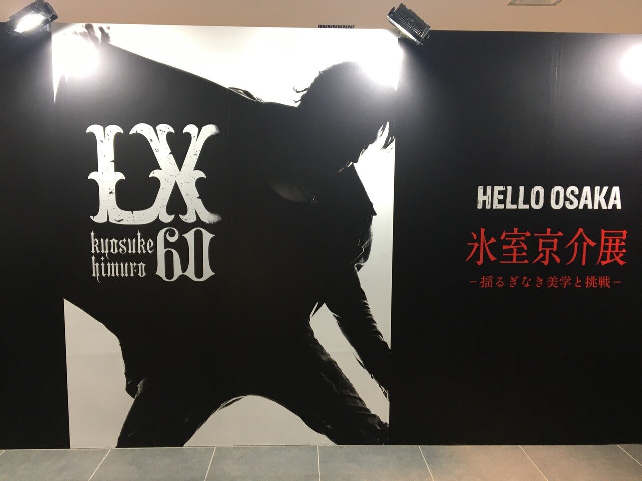 大阪・日帰り弾丸ひとり旅～すべては氷室京介展のために～＜後編
