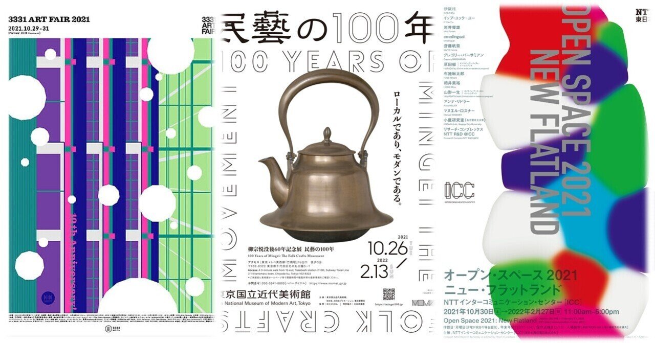 今週末行ける 展覧会 イベント 関東 10 30 土 10 31 日 ぷらいまり Note