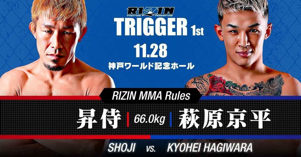 RIZIN TRIGGER 連続大会でカードは薄まるも超新星の登場に期待を