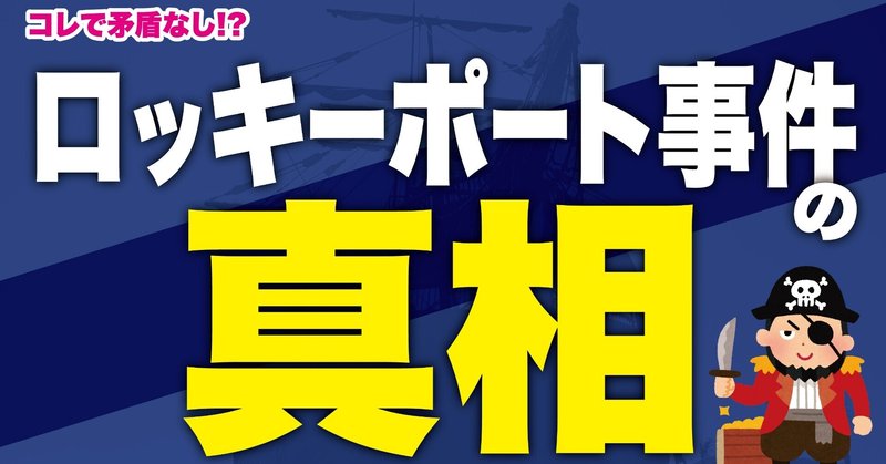 ロッキーポート事件の真相 ローが首謀者 コビーが英雄 ワンピース考察 ワンピースを語る人 Note