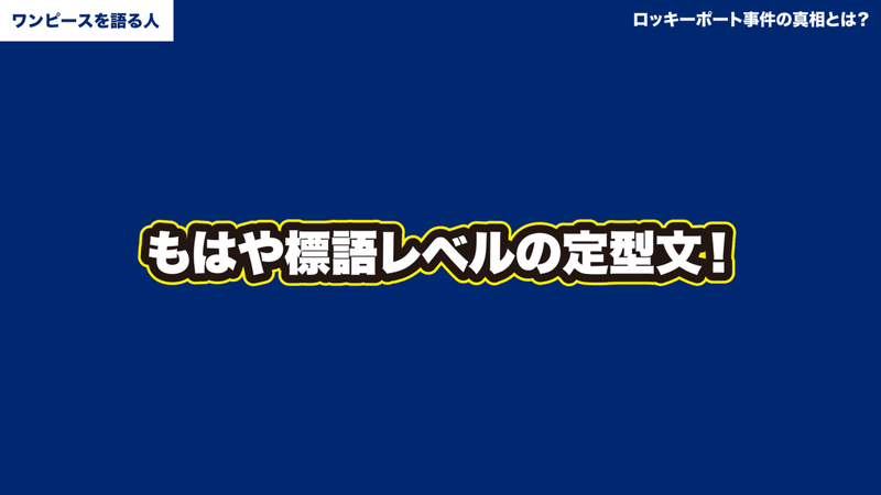 ロッキーポート事件の真相 ローが首謀者 コビーが英雄 ワンピース考察 ワンピースを語る人 Note