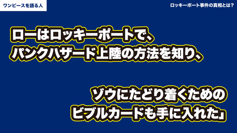 ロッキーポート事件の真相 ローが首謀者 コビーが英雄 ワンピース考察 ワンピースを語る人 Note