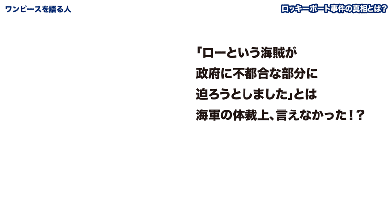 ロッキーポート事件の真相 ローが首謀者 コビーが英雄 ワンピース考察 ワンピースを語る人 Note